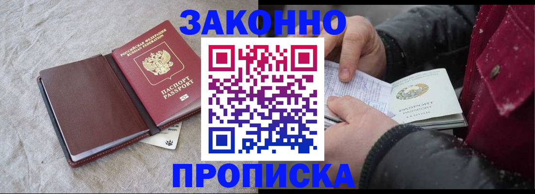 прописка иностранных граждан в Торопеце