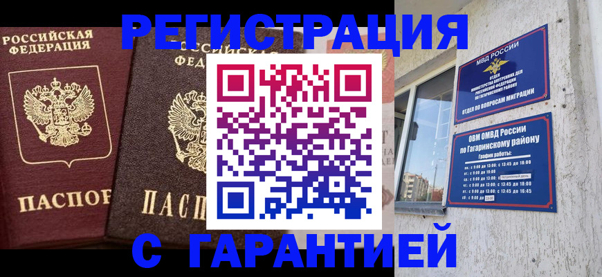 временная регистрация гарантия в Торопеце