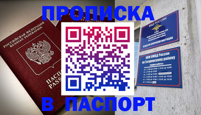 временная регистрация купить в Торопеце